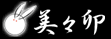 海石榴