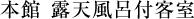 本館 露天風呂付客室