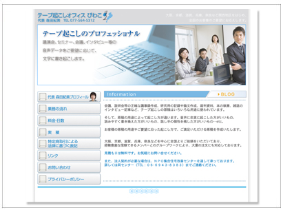 ウェブサイトデザイン